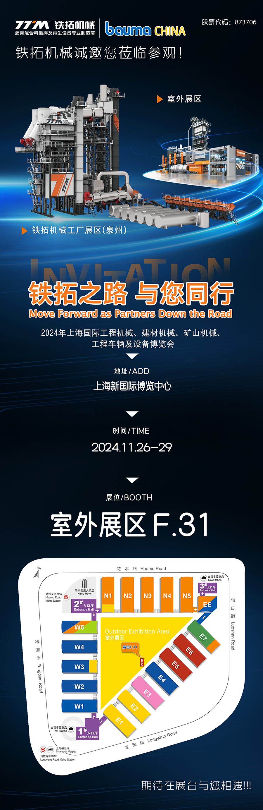 與我們一同見證行業(yè)新高度|11月26-29日，鐵拓機(jī)械與您相約上海寶馬展！
